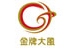 金牌大风