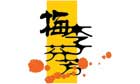 梅李芬芳