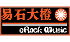 易石大橙