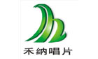 禾纳唱片